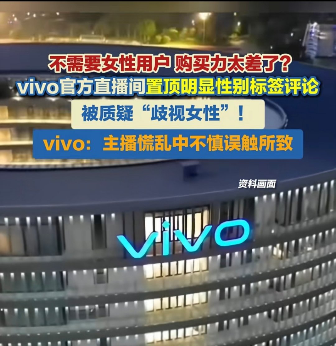 vivo疑似遭到黑公关攻击所以是在打错字的情况下，又误触的的把它置顶了，还置顶了