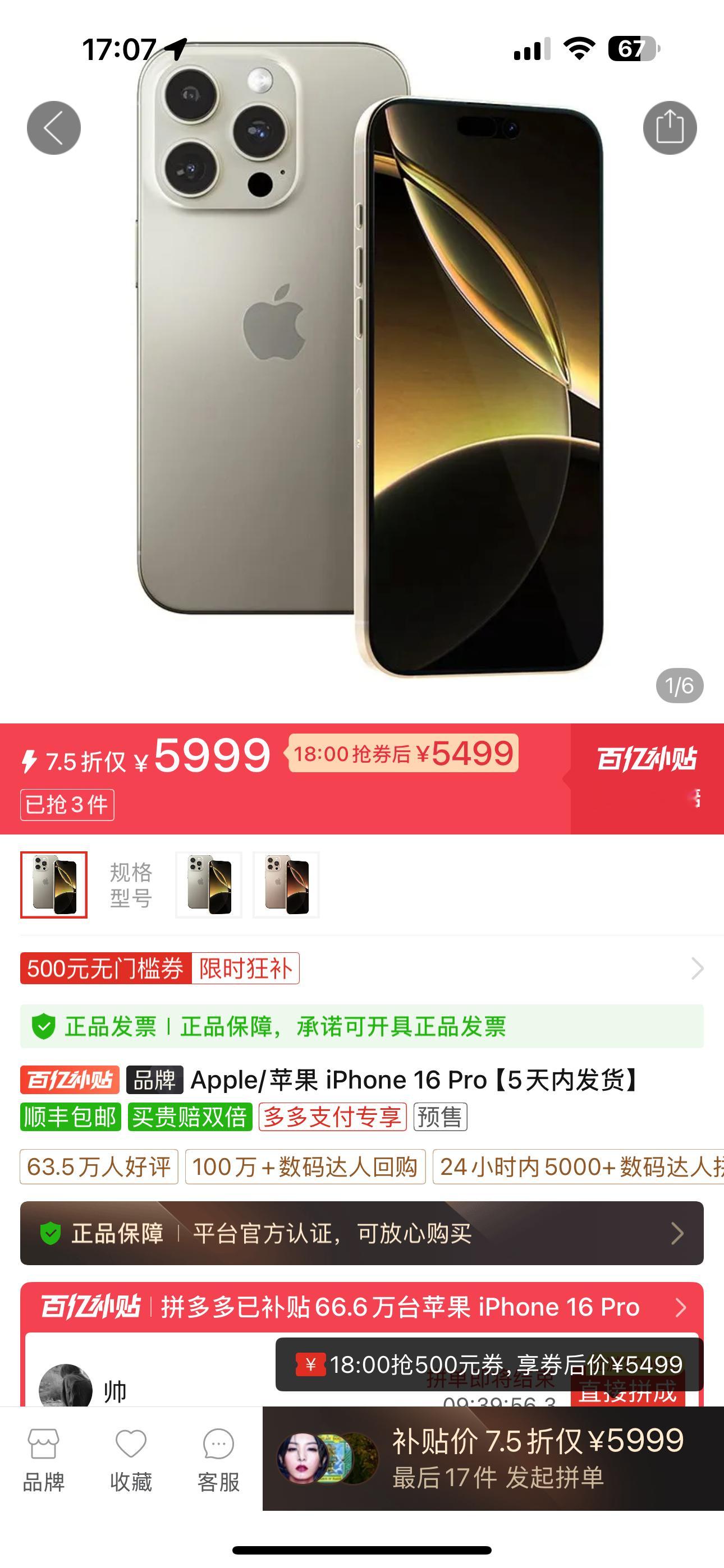 来薅羊毛了兄弟们，去PDD补贴频道上买iPhone16Pro128G，收到