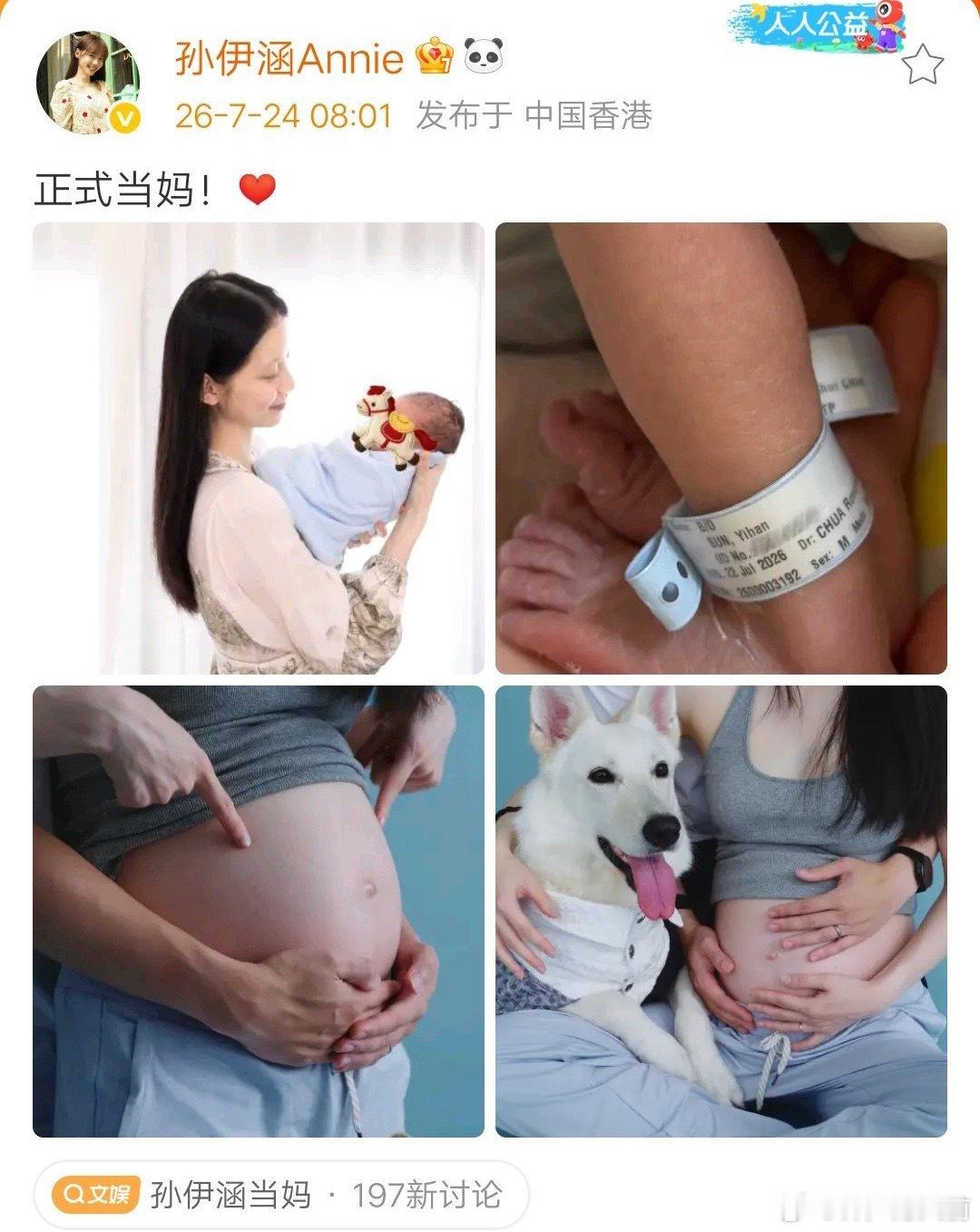 孙伊涵98年的，这么年轻就生娃当妈了