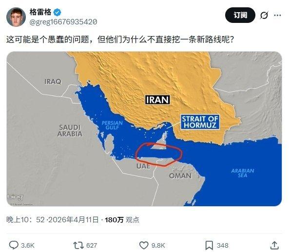 漂亮国网友绕开霍尔木兹海峡开挖新航道的建议，真把波斯绕开了！[无奈吐舌]且不说