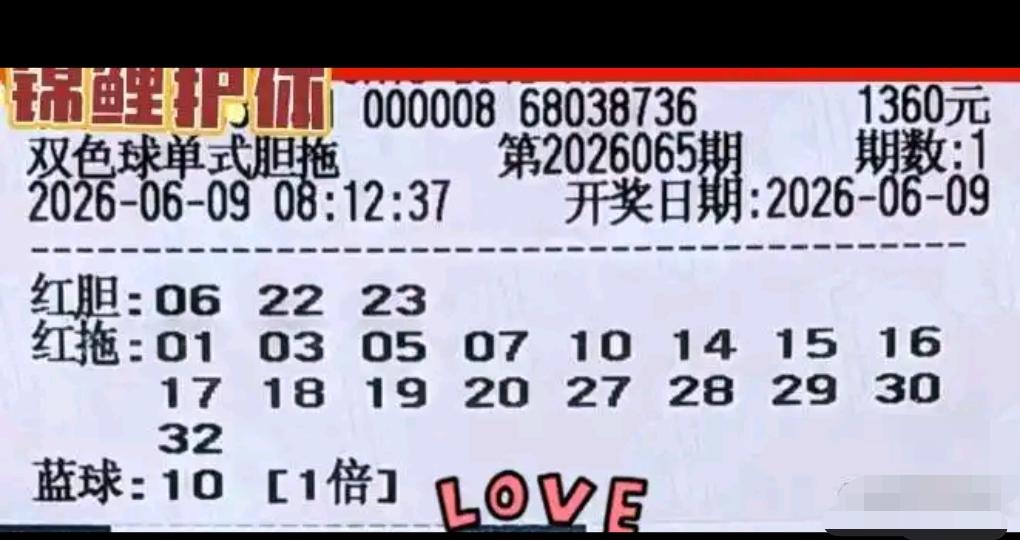 双色球26065期晒票看点满满！两张万元票同台亮相，票面大气，蓝球、头尾号码各有