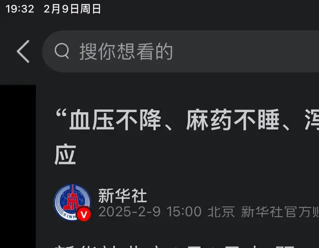 央视报道! 降压药不降, 麻醉药不睡调查结果出炉! 专家反馈存在不实