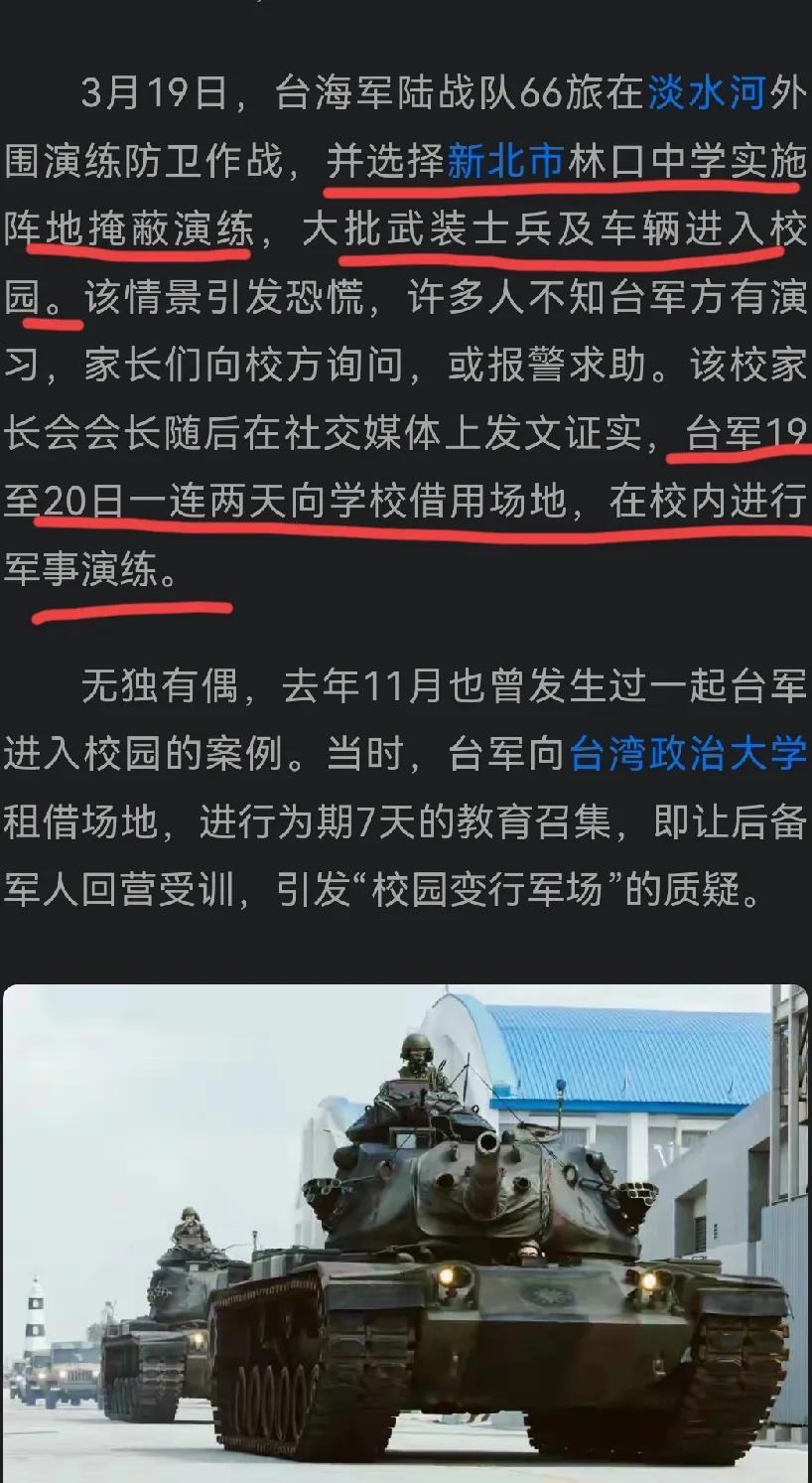 无耻至极！台军演练战时如何拉学生当“人肉盾牌”？！！官方消息称，3月19日，台