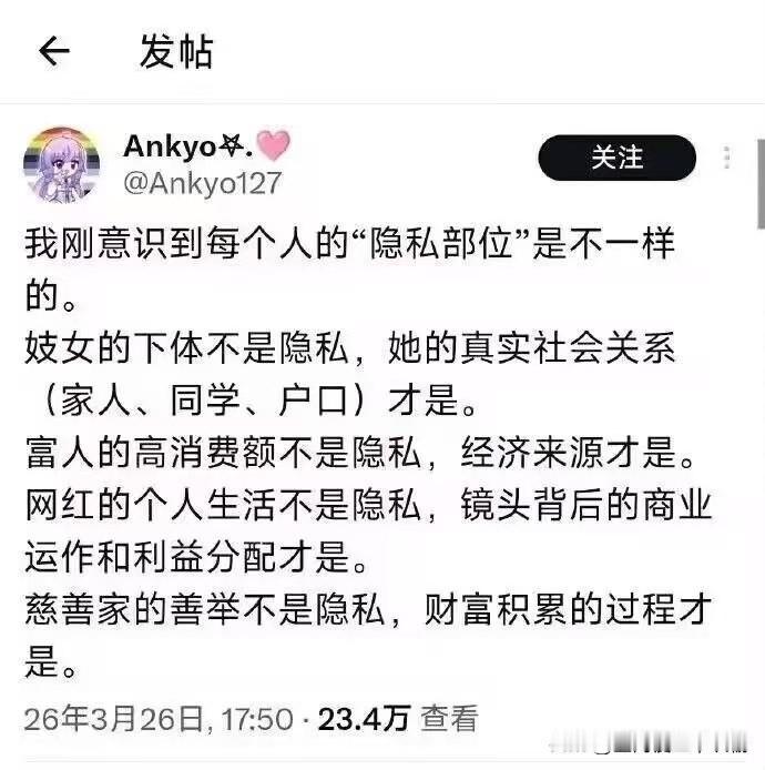 害，原来只有穷人才拿“私生活”当隐私啊🤡