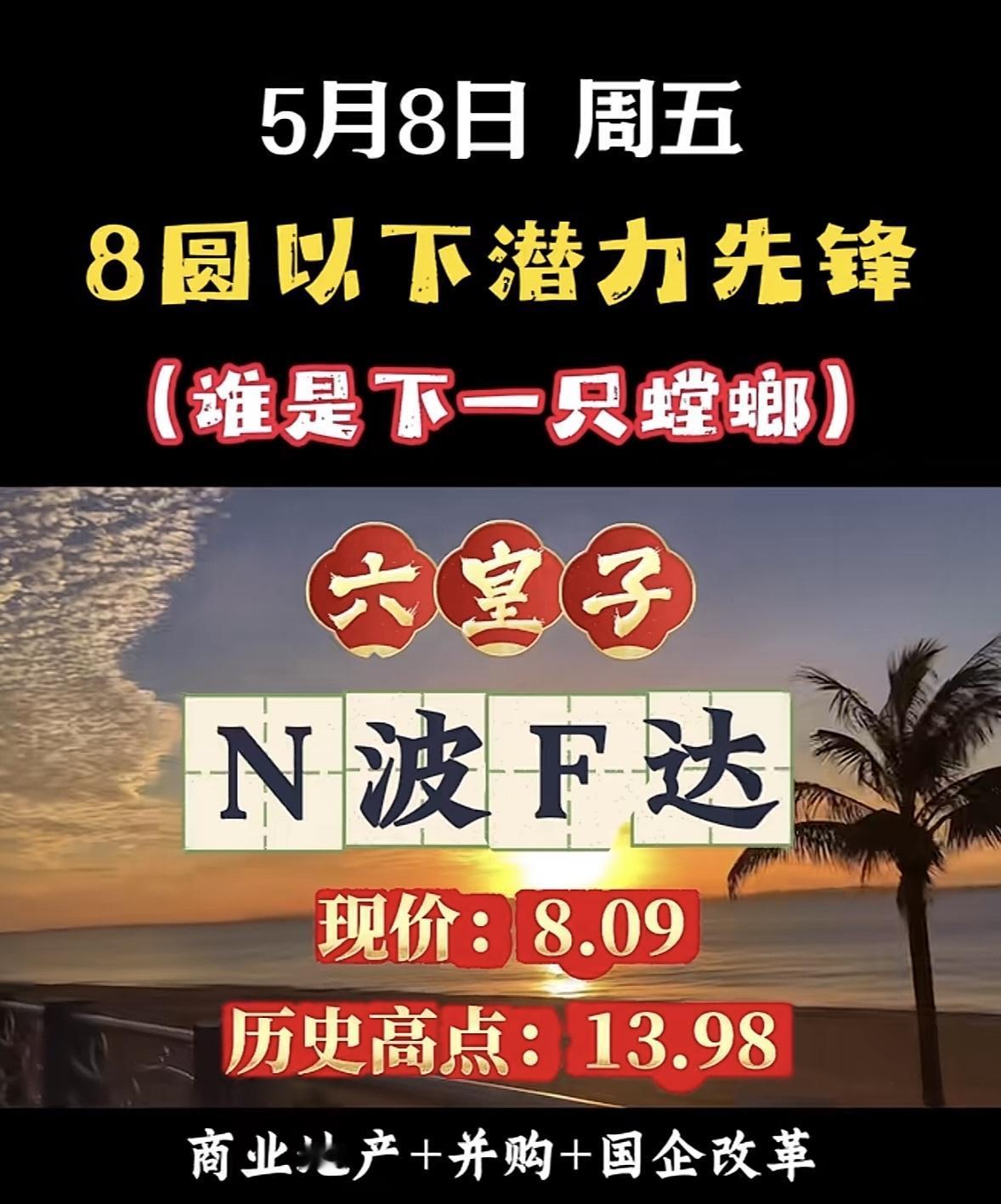 8元以下潜力个股梳理，大皇子兆新股份，5.28现价，潜力先锋！最近低价潜力股