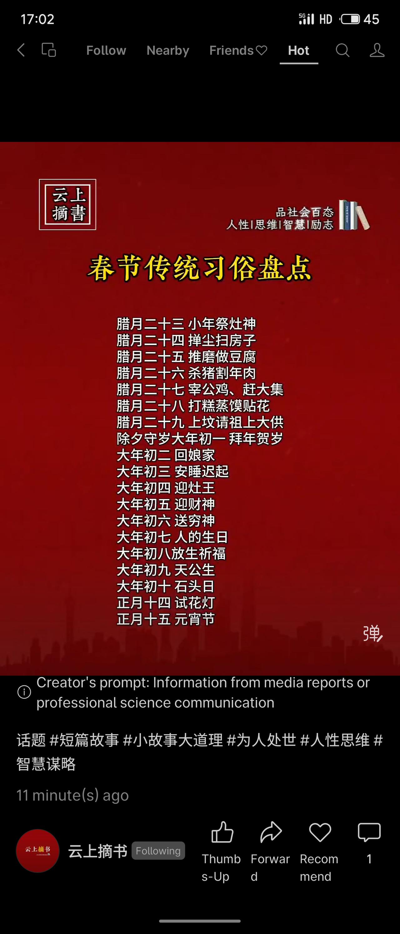 春节传统习俗时间表，从腊月二十三小年到正月十五元宵节，逐日列举了祭灶神、扫房子、