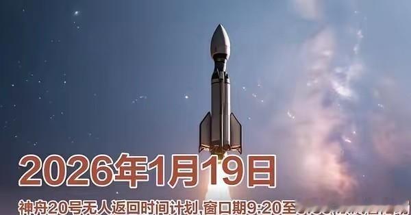 神舟二十号无人飞船，“低调”成功着陆东风着陆场，既没有像以往的神舟飞船，提