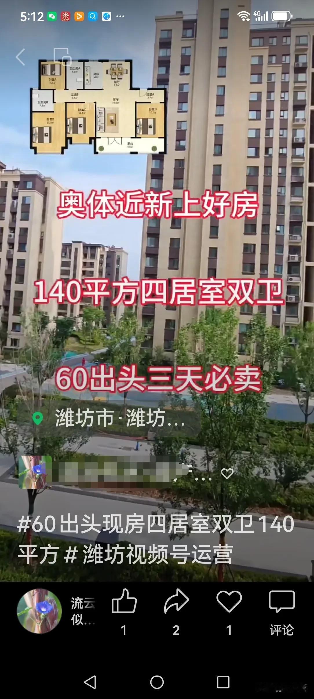 现在潍坊的房价真是冰火两重天，高的高新区有的楼盘卖价还是1万多，低的你像潍城区，