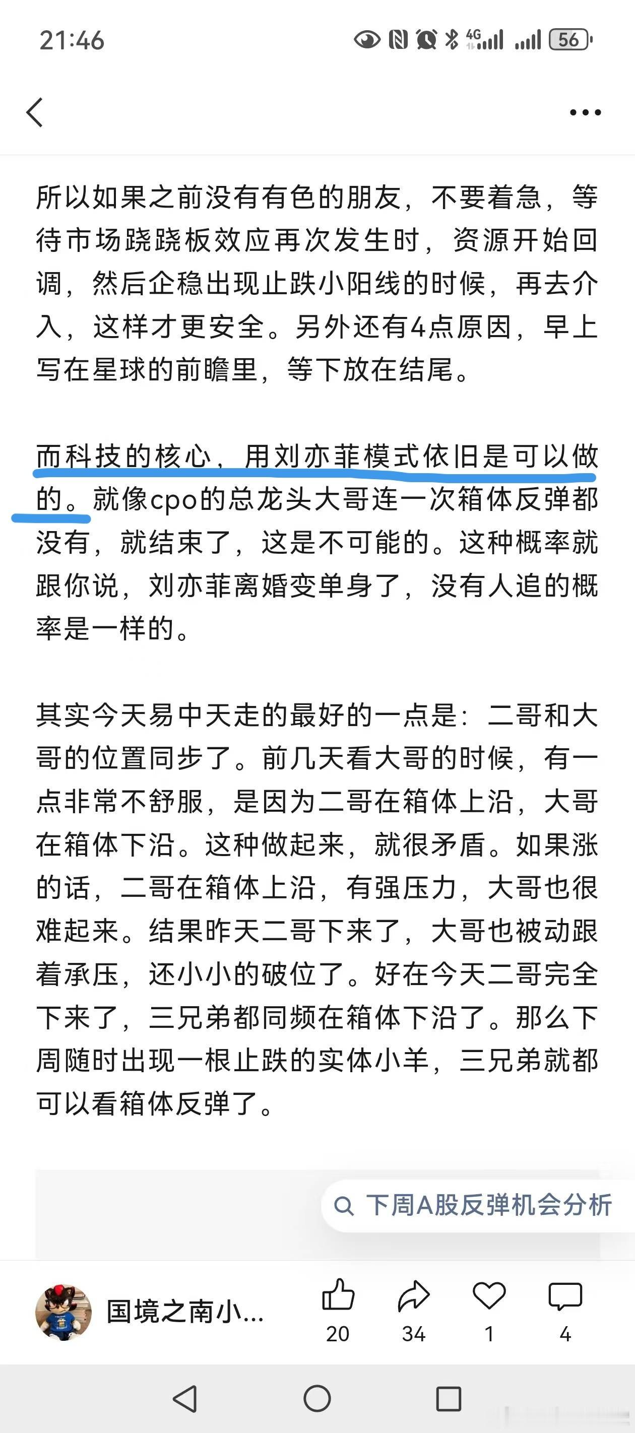 股票界、体育界就这个刘亦菲无处不在