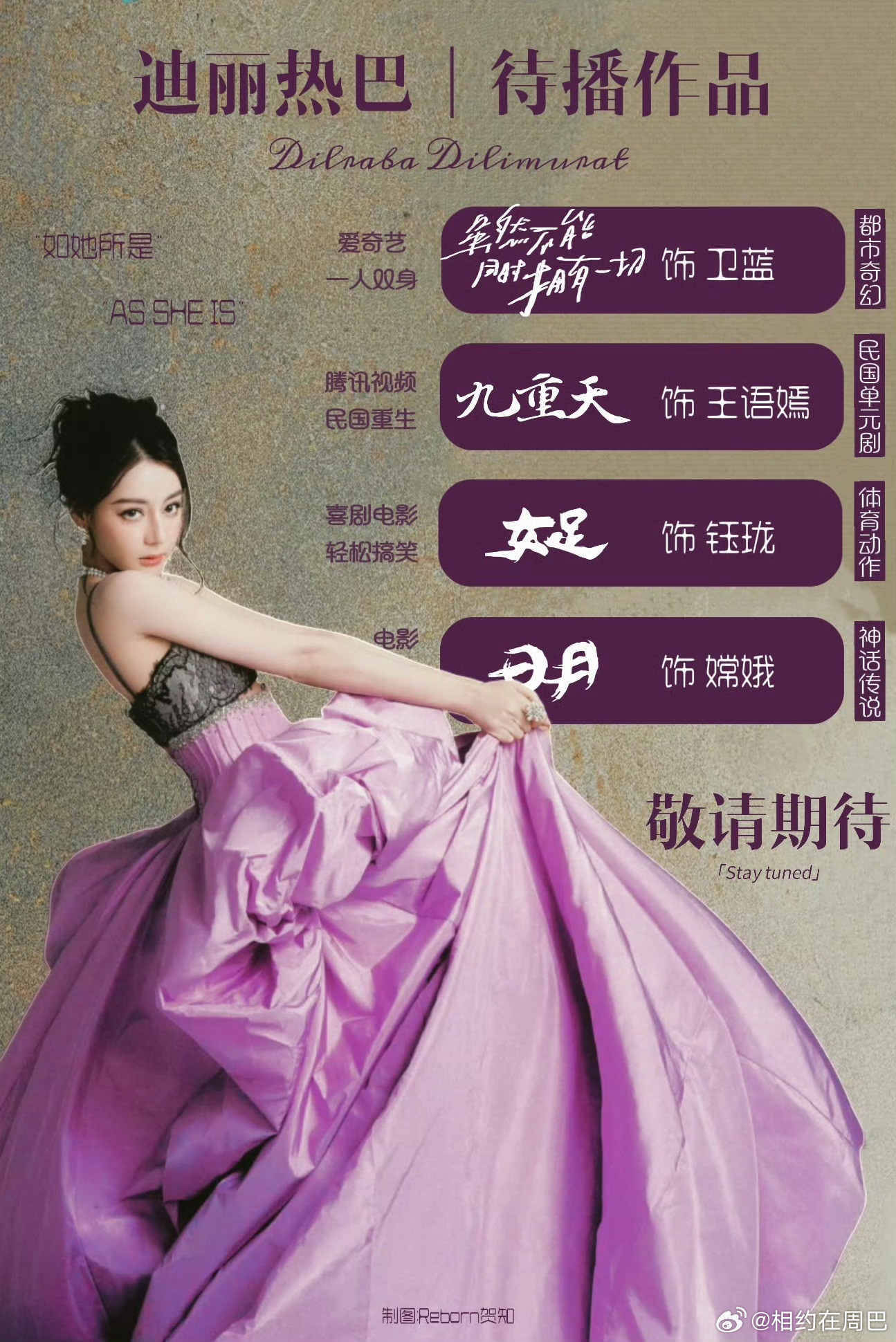 迪丽热巴还有三部待播作品期待啊