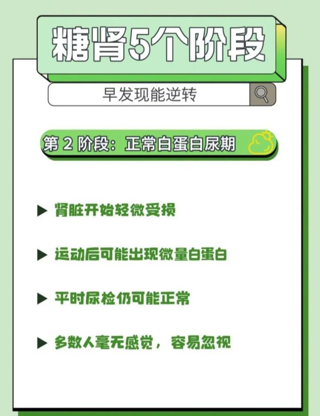 糖尿病肾病分5个阶段，早发现还有机会逆转