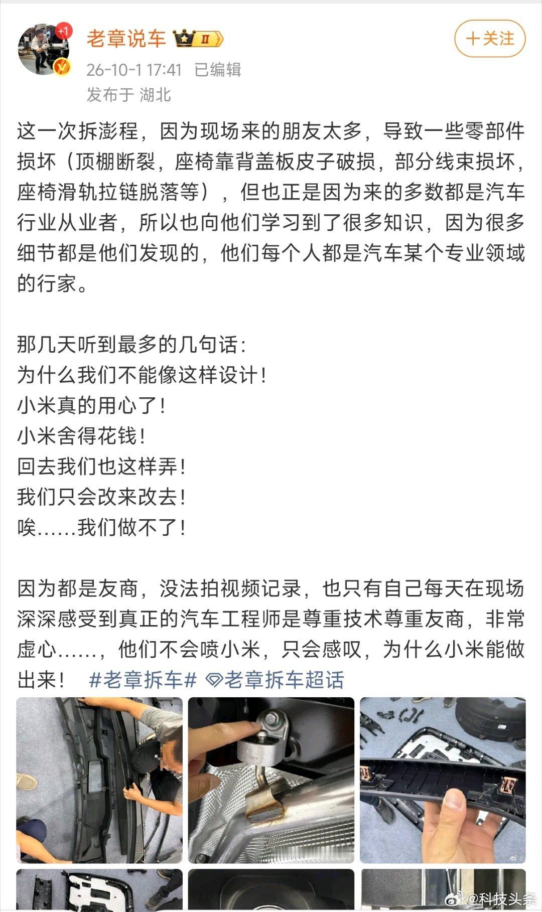 #雷军看了老章说车7个视频#还好我的小米澎程N70Max没交付，不然我也忍不住想拆一下啦～刚才过了遍