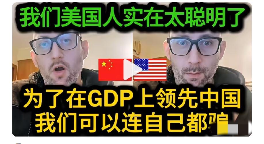中国实际GDP是美国的1.5倍。我们现在是190000亿美元，美国是30000