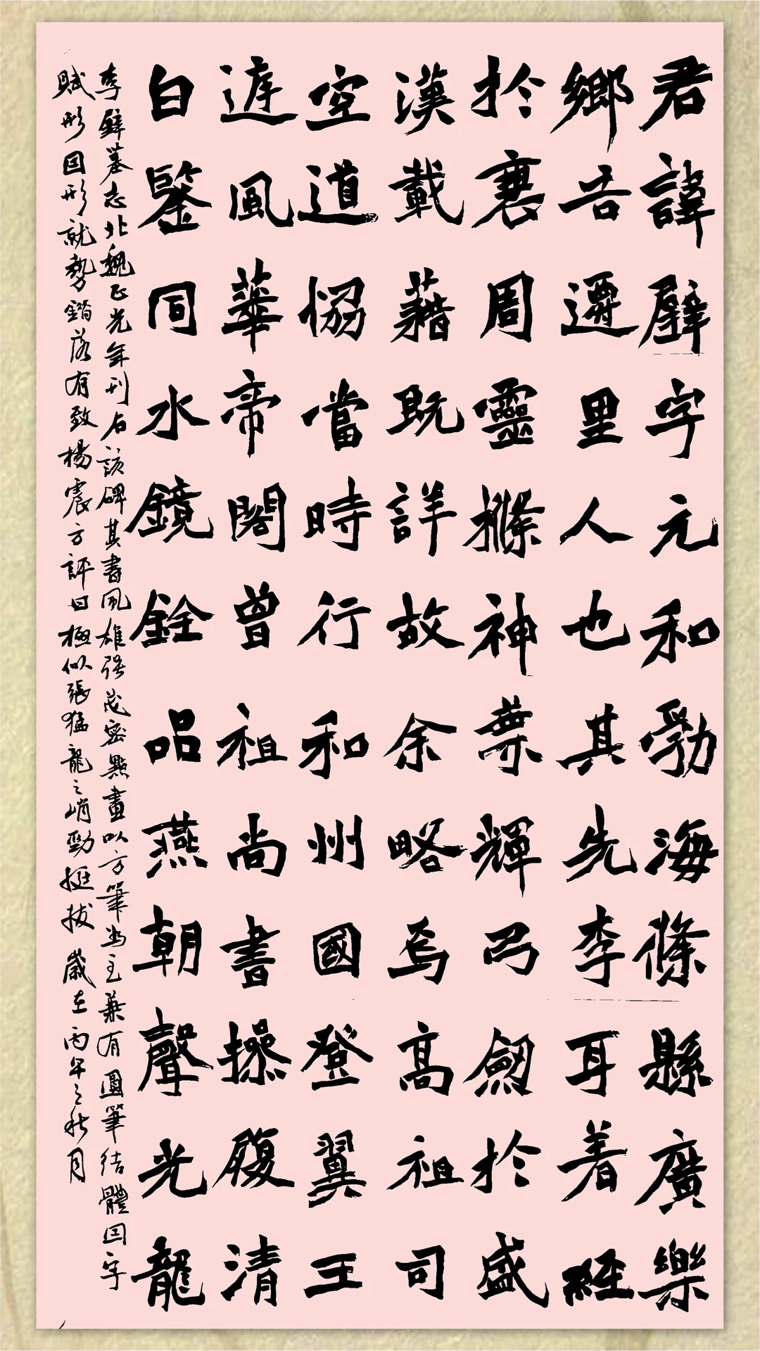 李壁墓志临帖一张