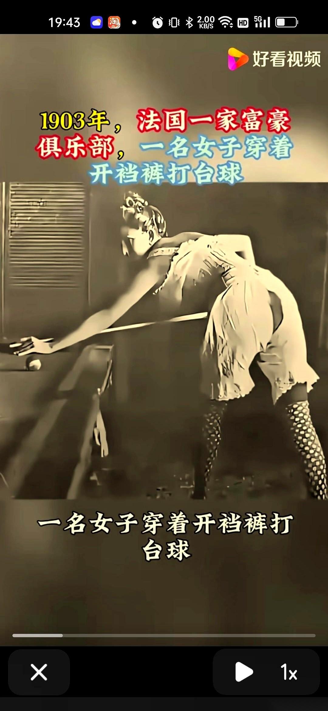 刷到一张1903年的老照片，差点没把我手机惊掉。法国，上流社会的俱乐部，一个穿