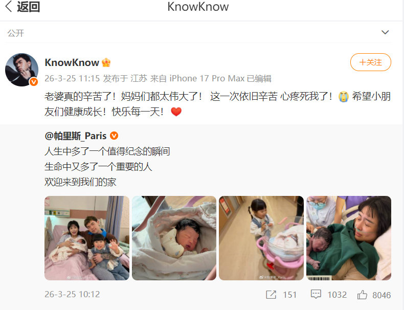 KnowKnow帕里斯二胎出生恭喜KnowKnow和帕里斯迎来二胎宝宝，幸福家