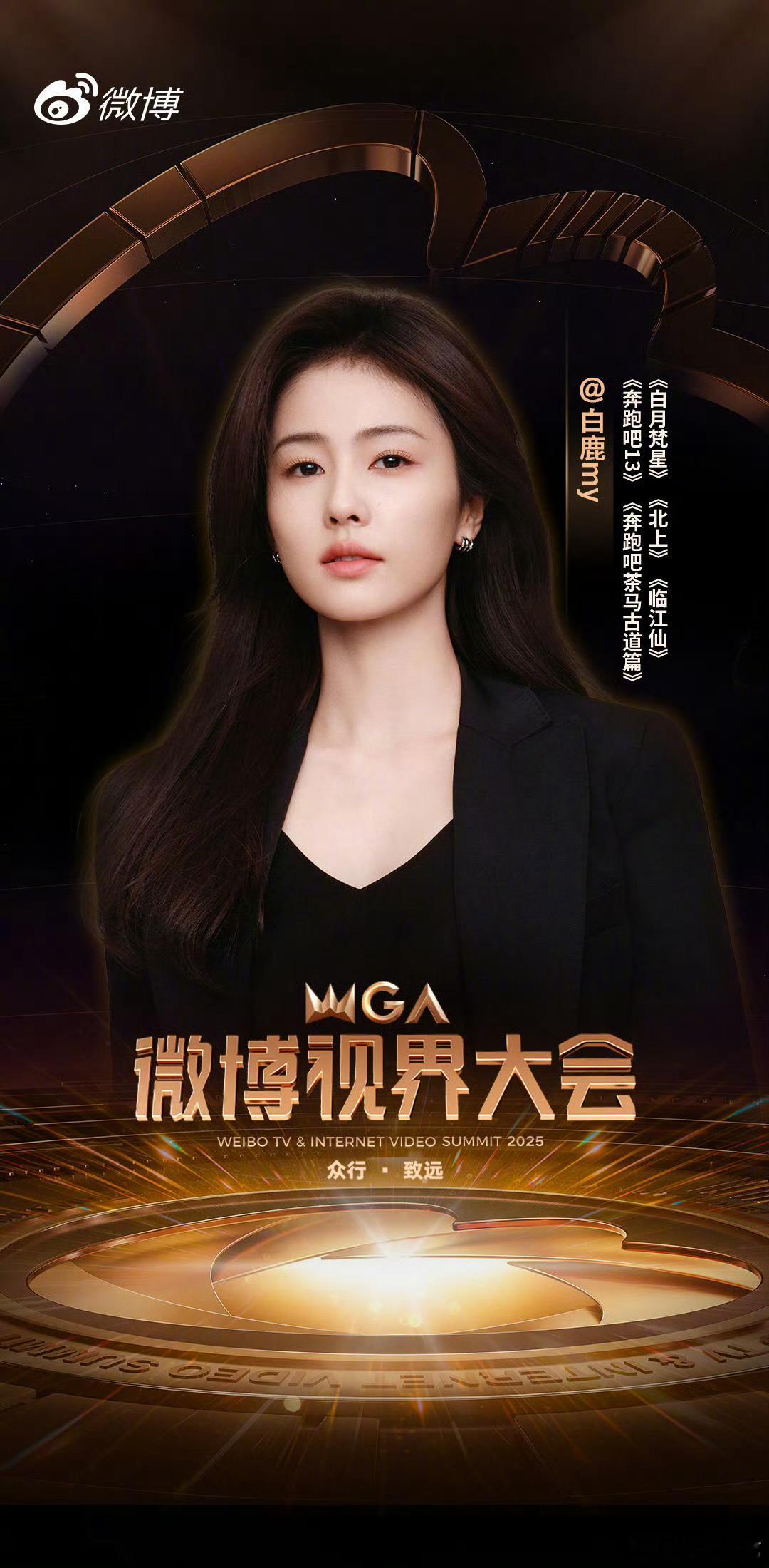 白鹿关晓彤李兰迪红毯妈咪级别白鹿、关晓彤、李兰迪官宣微博视界大会，期待妈