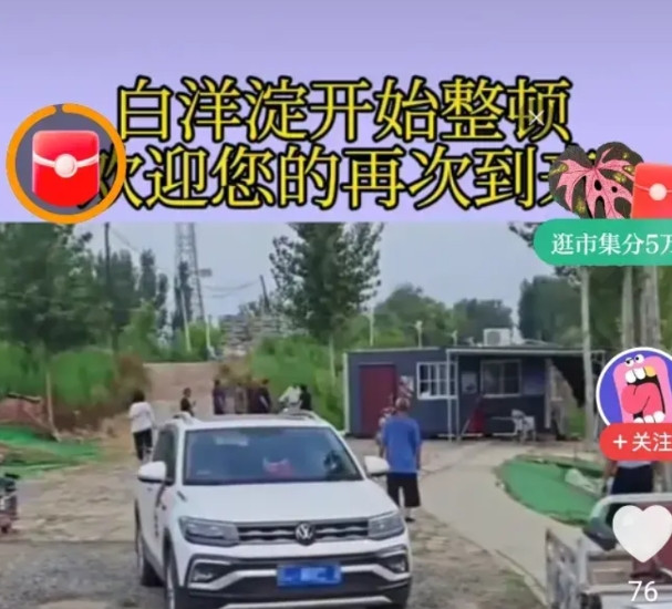 这是谁发的视频？“白洋淀开始整顿，欢迎您再次到来！”天津离白洋淀很近，我也多