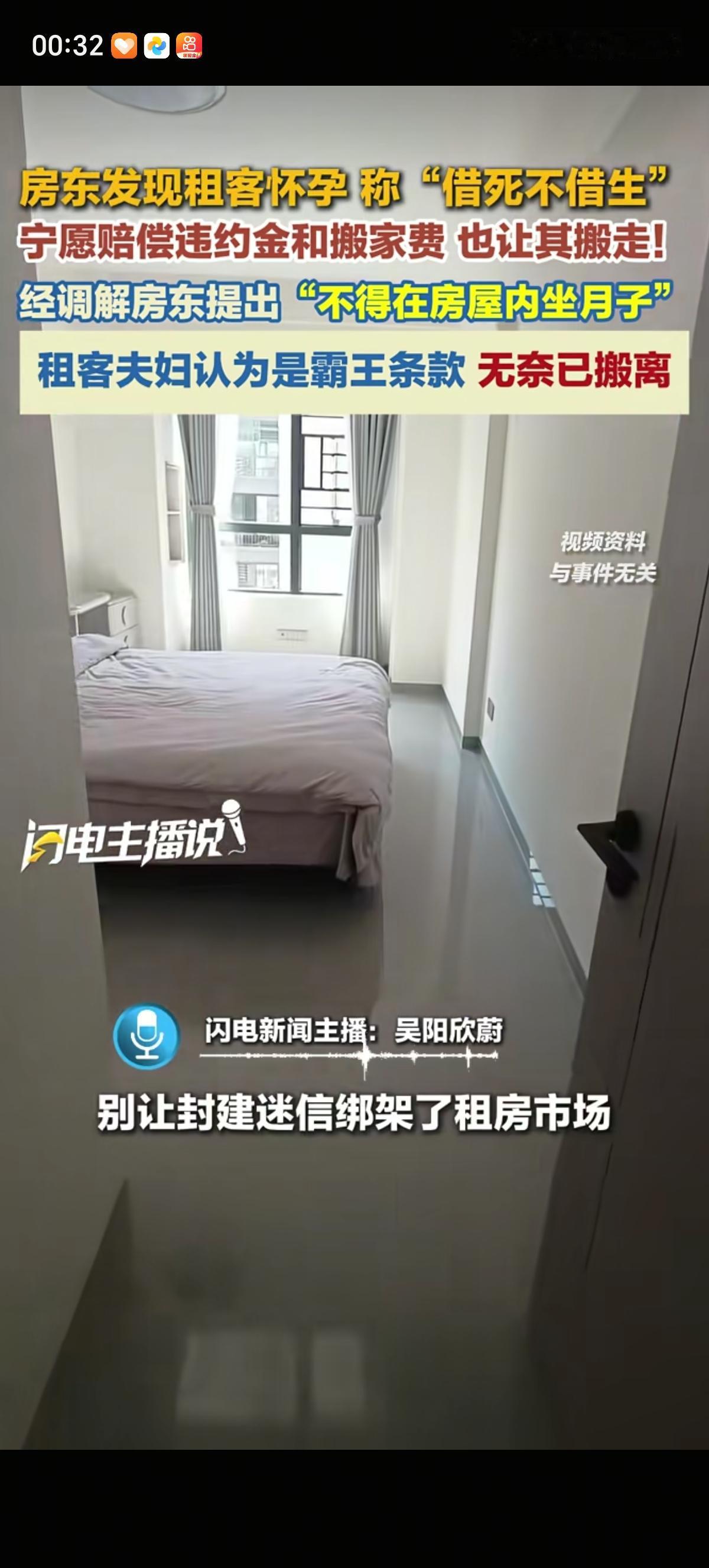 房东发现自己的竟然女租客怀孕了，跟生气的要把女租客赶走，并表示自己的房子“借死不