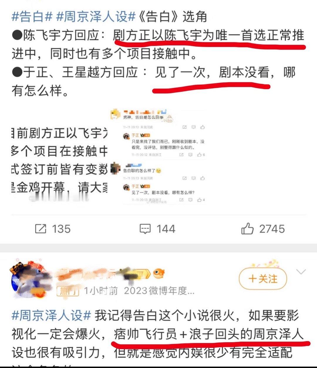 告白是很好的饼吗？我怎么感觉周京泽人设虽然看起来很带感，但是拍出来绝对会弱化这个