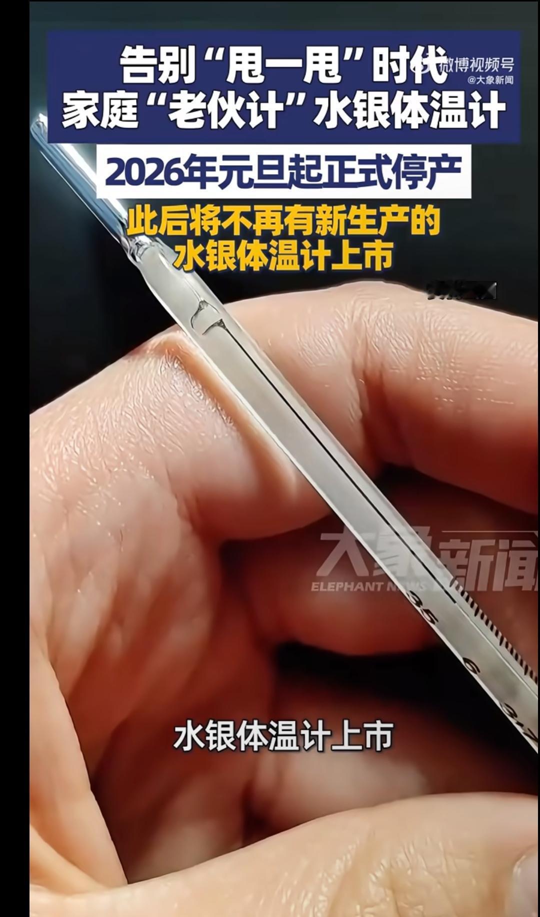 我说句实话，最好用的最稳定的不用了。水银体温计下线的消息一出，各大药店卖爆了，网