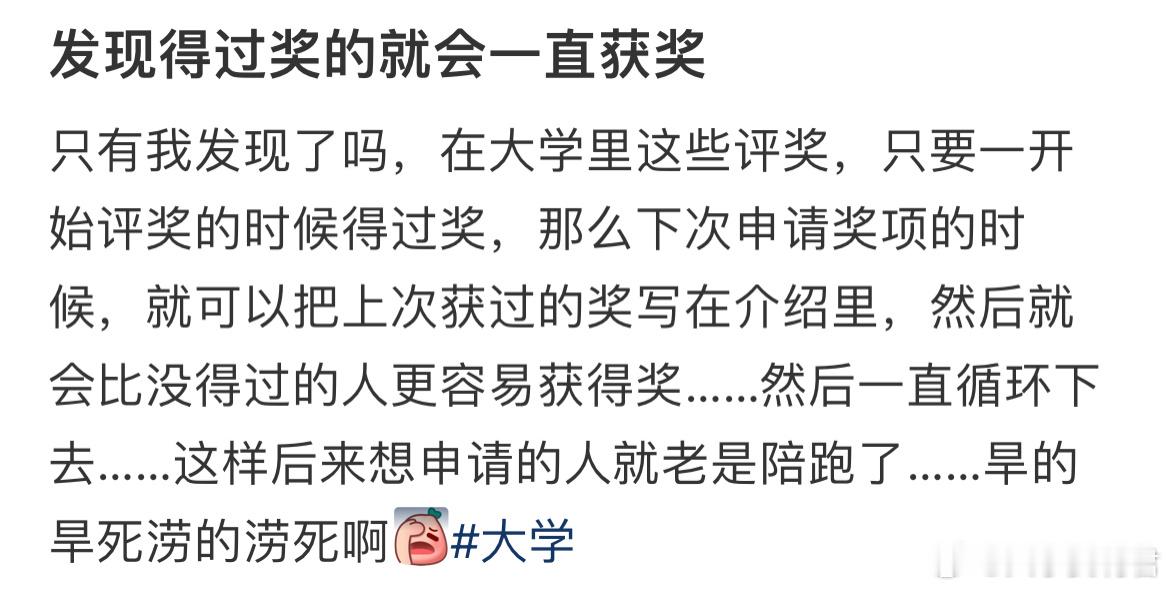 发现得过奖的就会一直获奖​​​