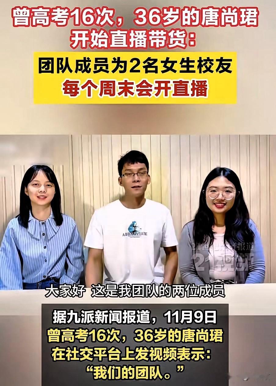 终于搞明白了，唐尚珺选择直播带货，根本不是缺那点钱，而是他总算看清了现实——