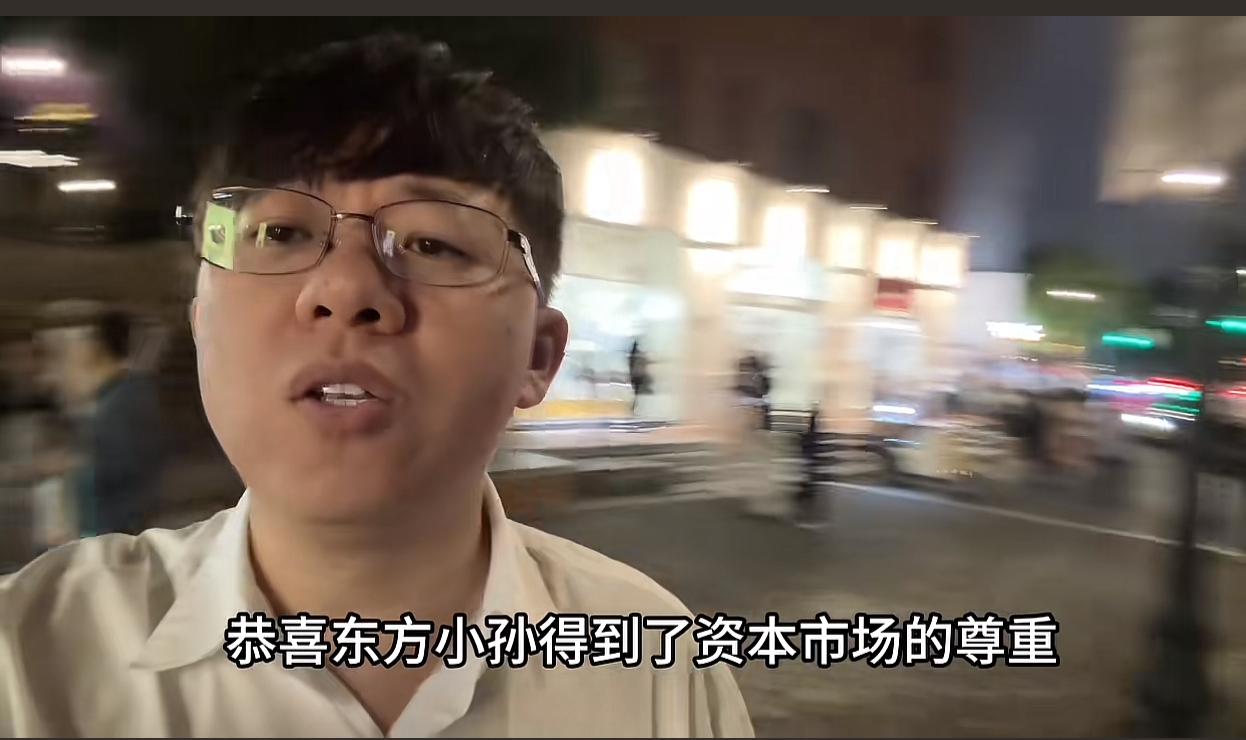 东方甄选股价昨天下跌5.41%，他们的产品粉东方岳发视频说这是资本市场对孙顾问
