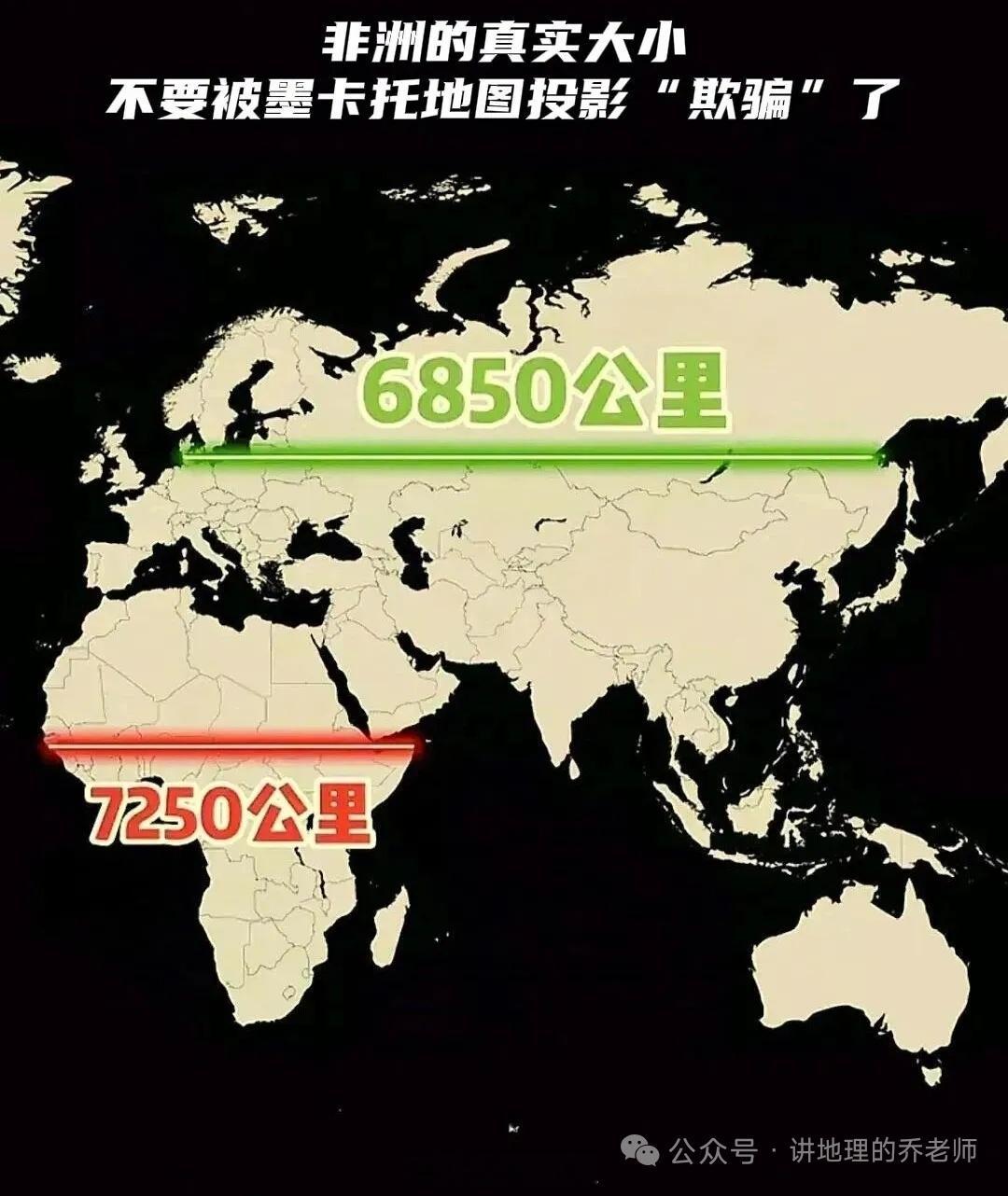 联合国新地图改了什么让美国害怕联合国发布了新版世界地图非洲变大了，北美变小了美国