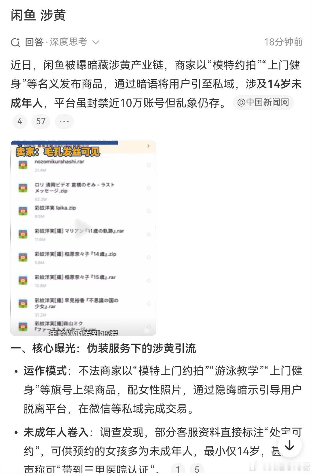 闲鱼涉黄闲鱼你是不是有点太闲了[笑着哭][笑着哭]​​​