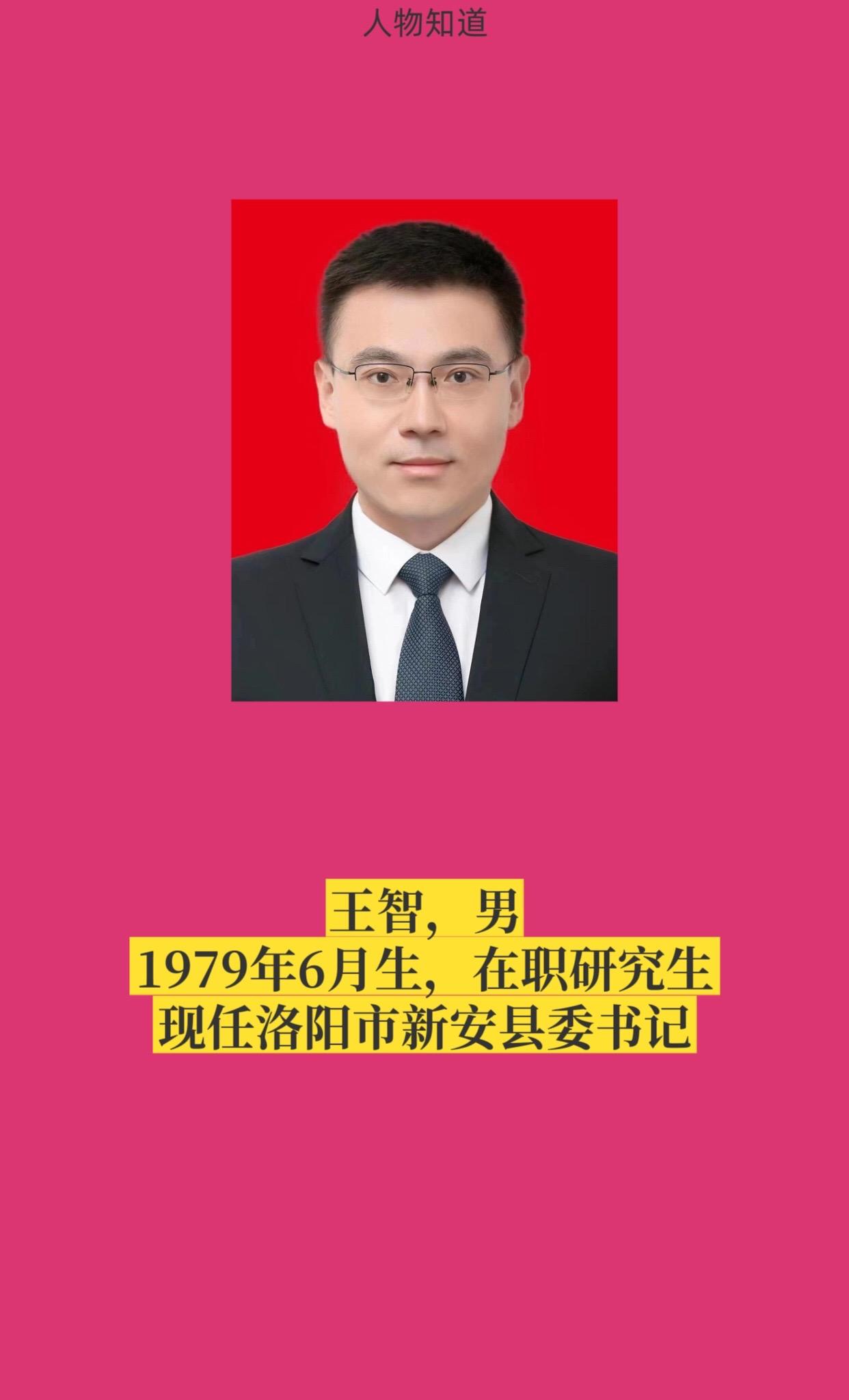 洛阳新安。