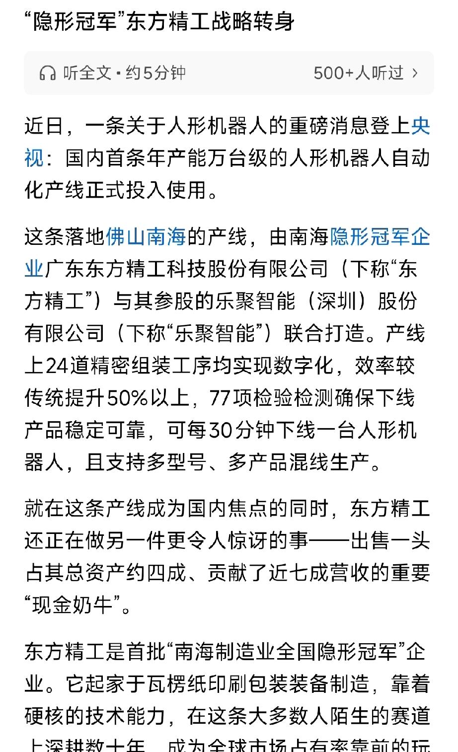 东方精工卖63亿现金奶牛！转身押注人形机器人，隐形冠军彻底转型东方精工作为
