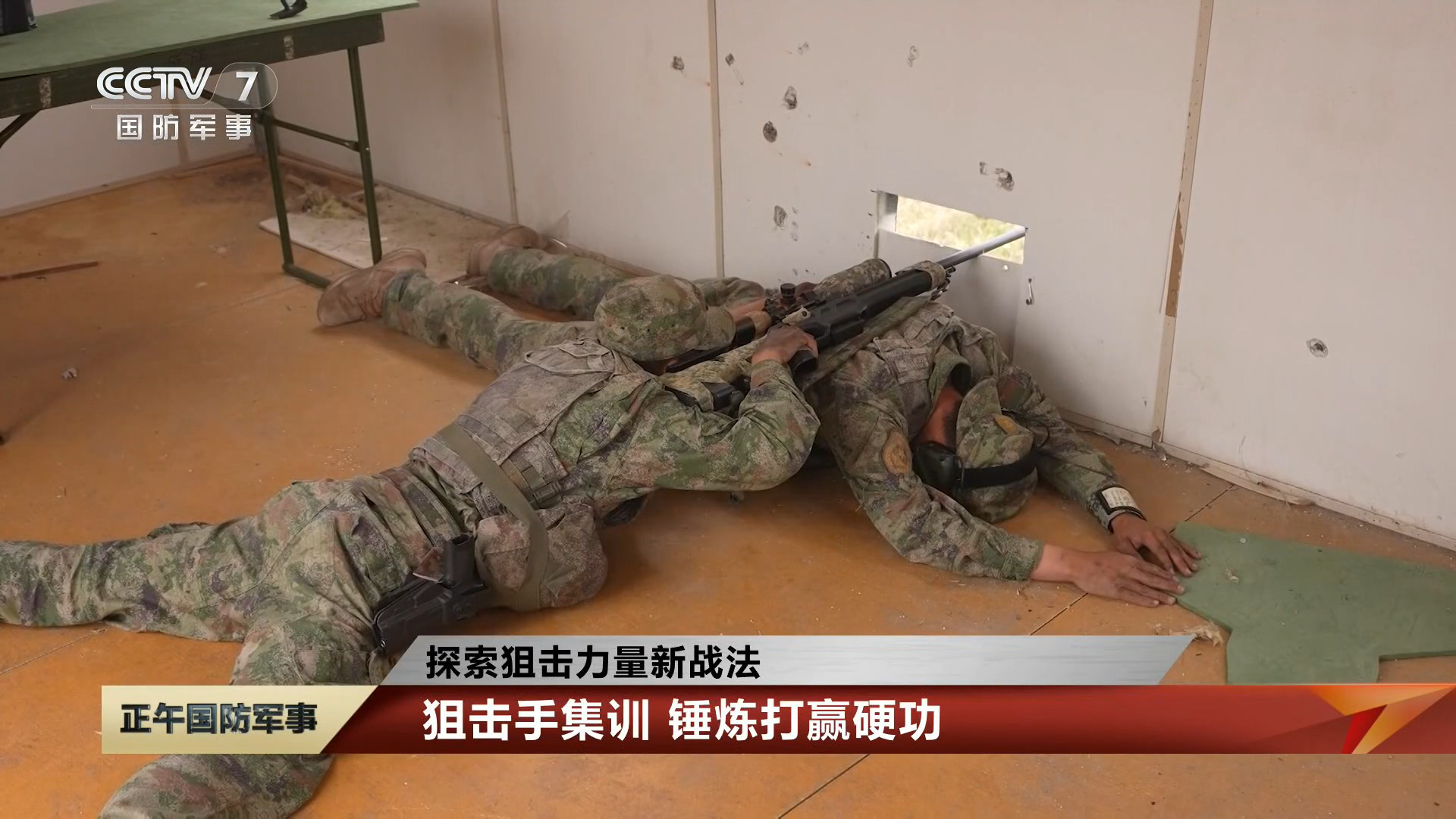 狙击手室内协同射击