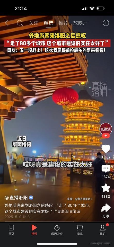 网友走过80多个城市，被洛阳惊艳，十分推荐来洛阳旅游，引发了网友留言：1、洛阳