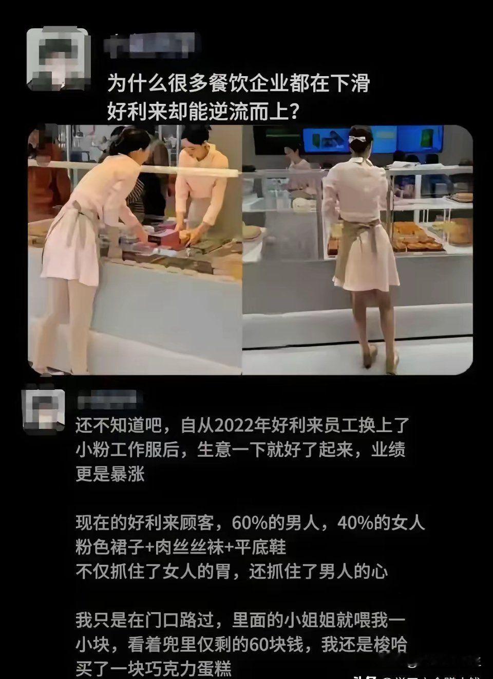 为什么很多餐饮企业都在下滑，好利来却能逆流而上?还不知道吧，自从2022年好