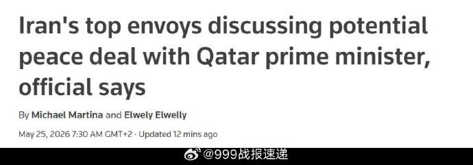 据路透社报道，伊朗议会议长加利巴夫和伊朗外交部长阿拉格奇在多哈（卡塔尔首都）与卡