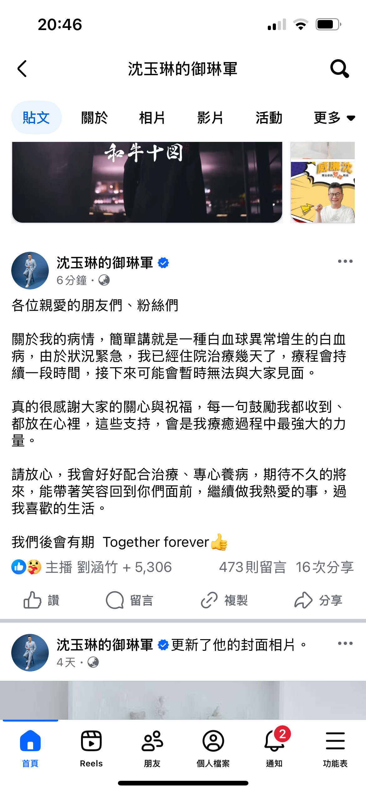 沈玉琳发文谈病情：白血球异常增生的白血病（血癌）？？？表示已经住院治疗当中，接下