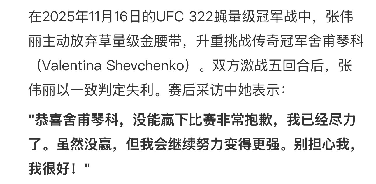 真的没有必要道歉你已经是最强了，不但是升重挑战，面对的还是8次卫冕冠军，史上最强