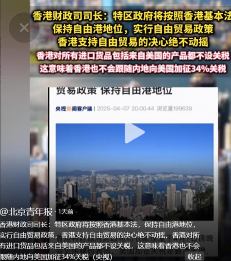 高招啊！原来“一国两制”可以这样灵活使用：香港宣布不对美国加征关税。美国计