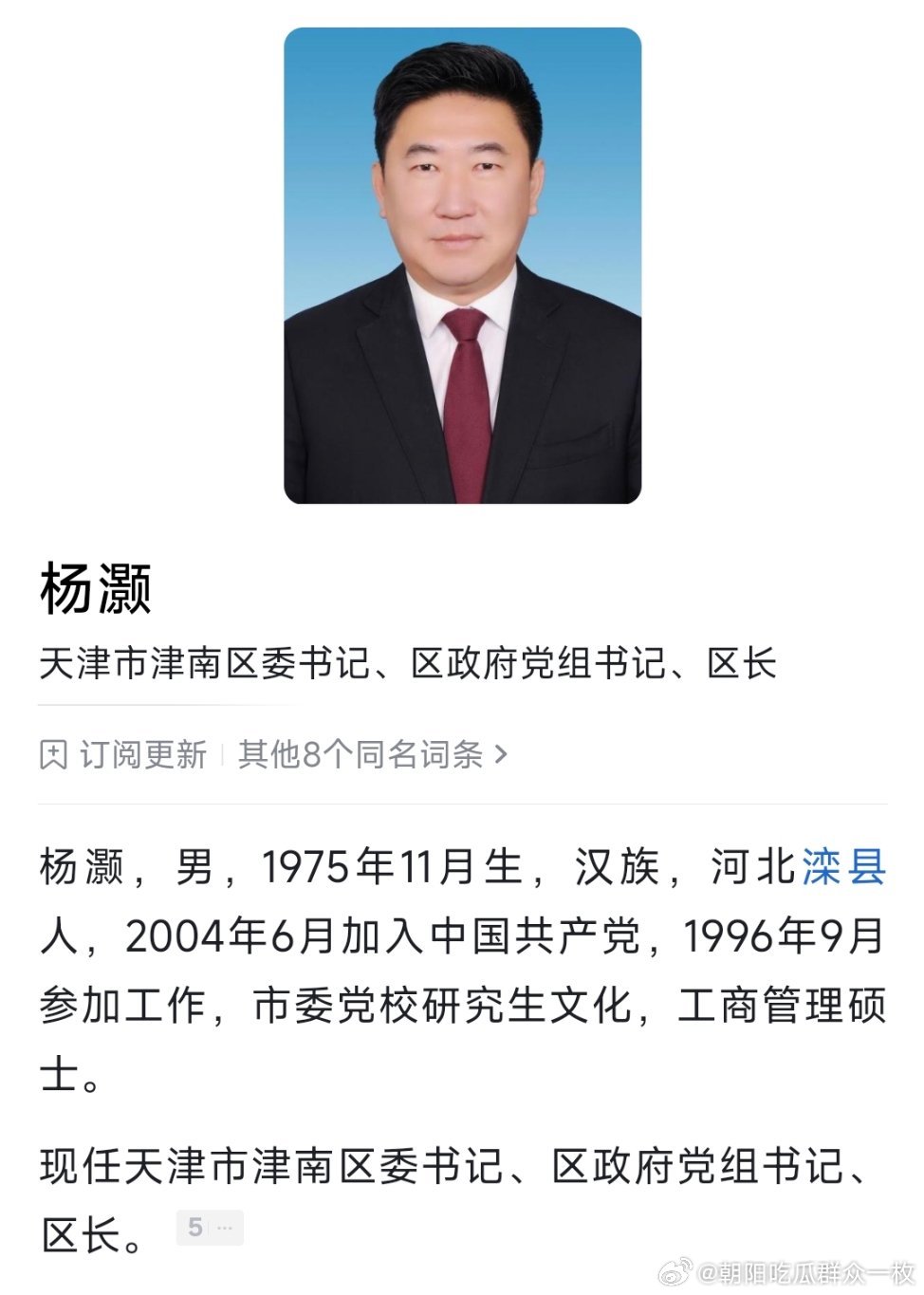 杨灏已任津南区委书记。