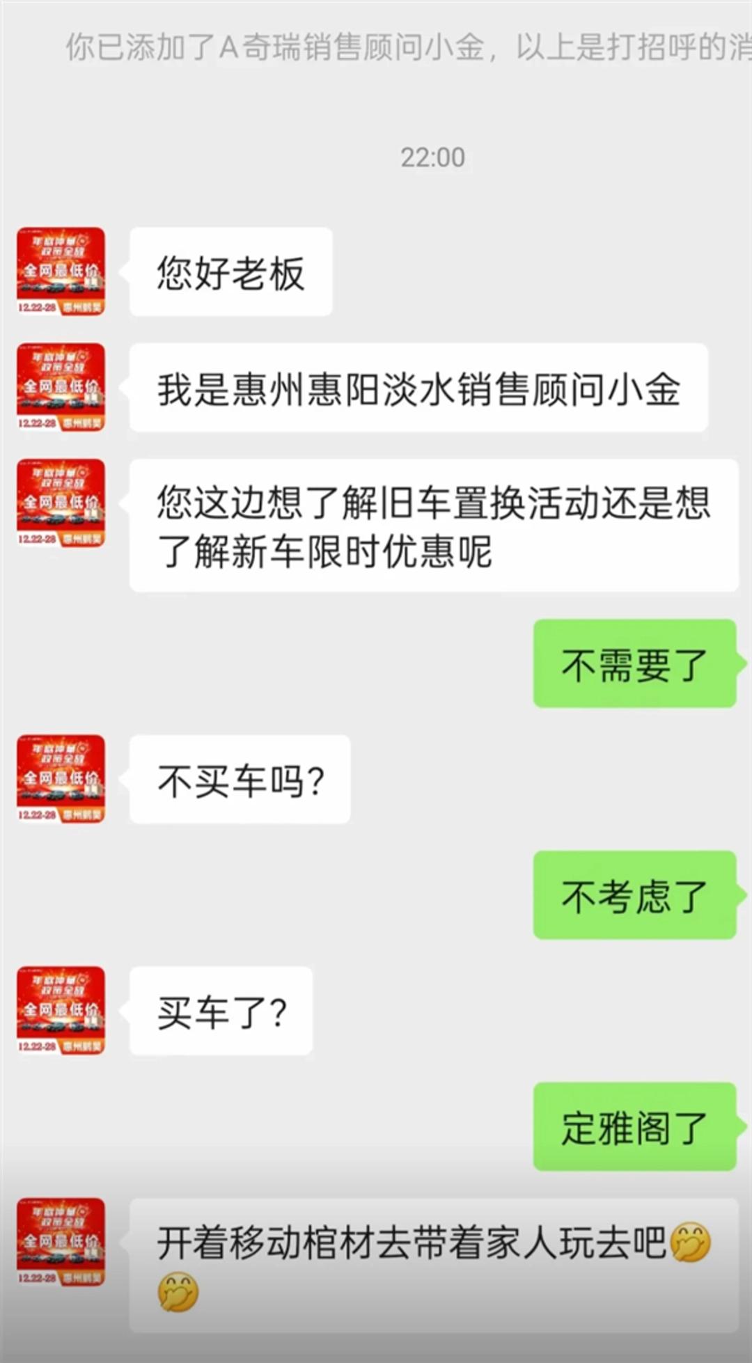 一位顾客买了本田雅阁，竟被奇瑞销售诅咒“开着移动棺材带家人玩去吧”，换谁都得炸毛