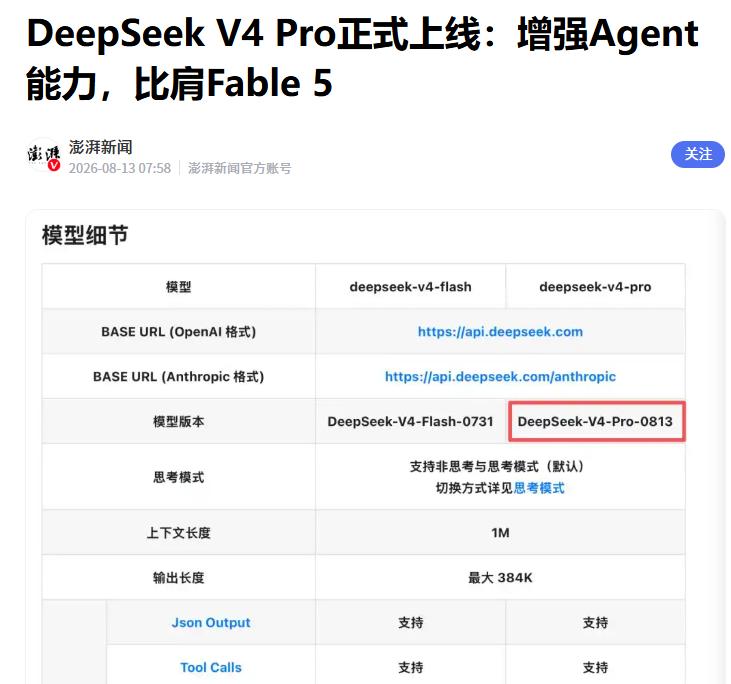 DeepSeekV4Pro正式上线 据媒体报道，8月13日凌晨，Deep