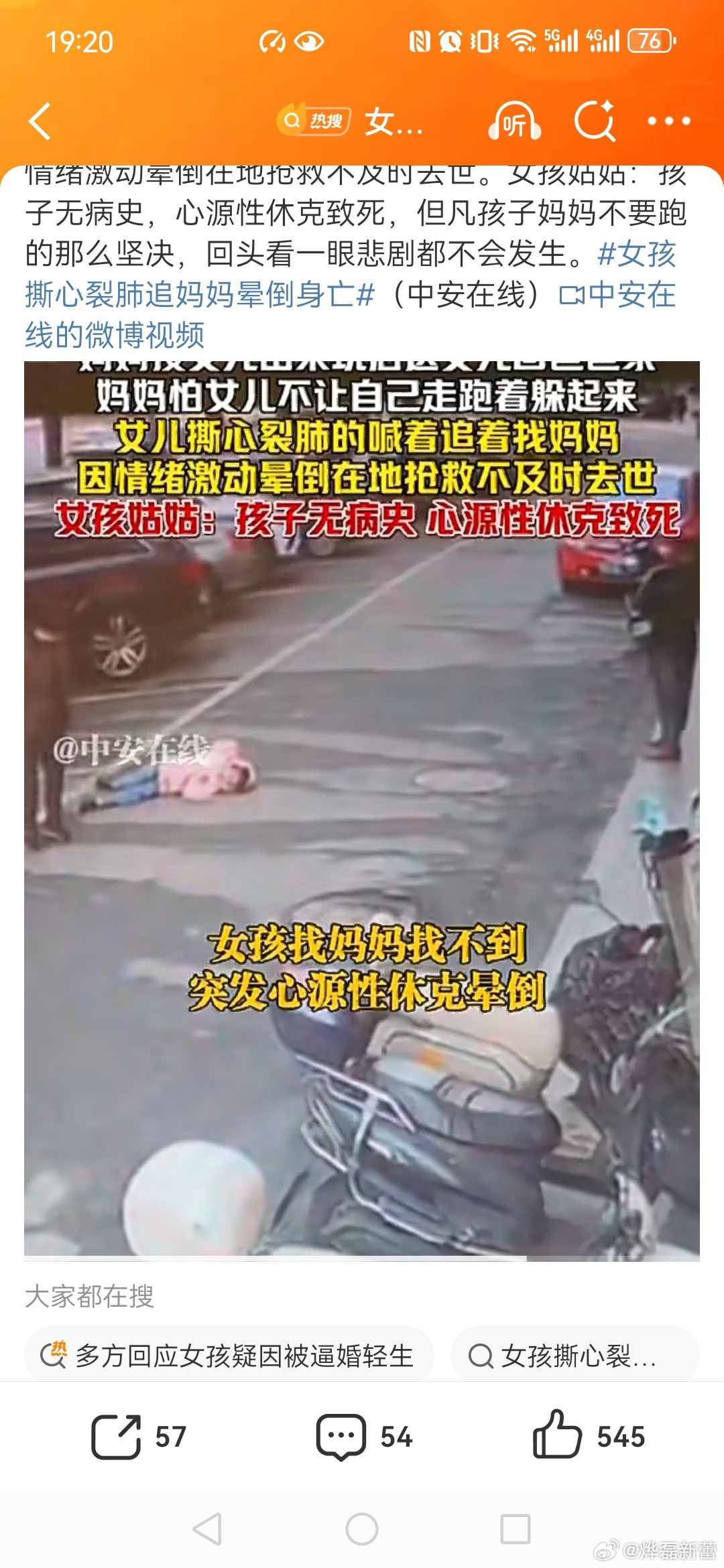 女孩撕心裂肺追妈妈晕倒身亡【追赶母亲晕倒去世女孩姑姑发声作为一个男的，我觉得姑姑