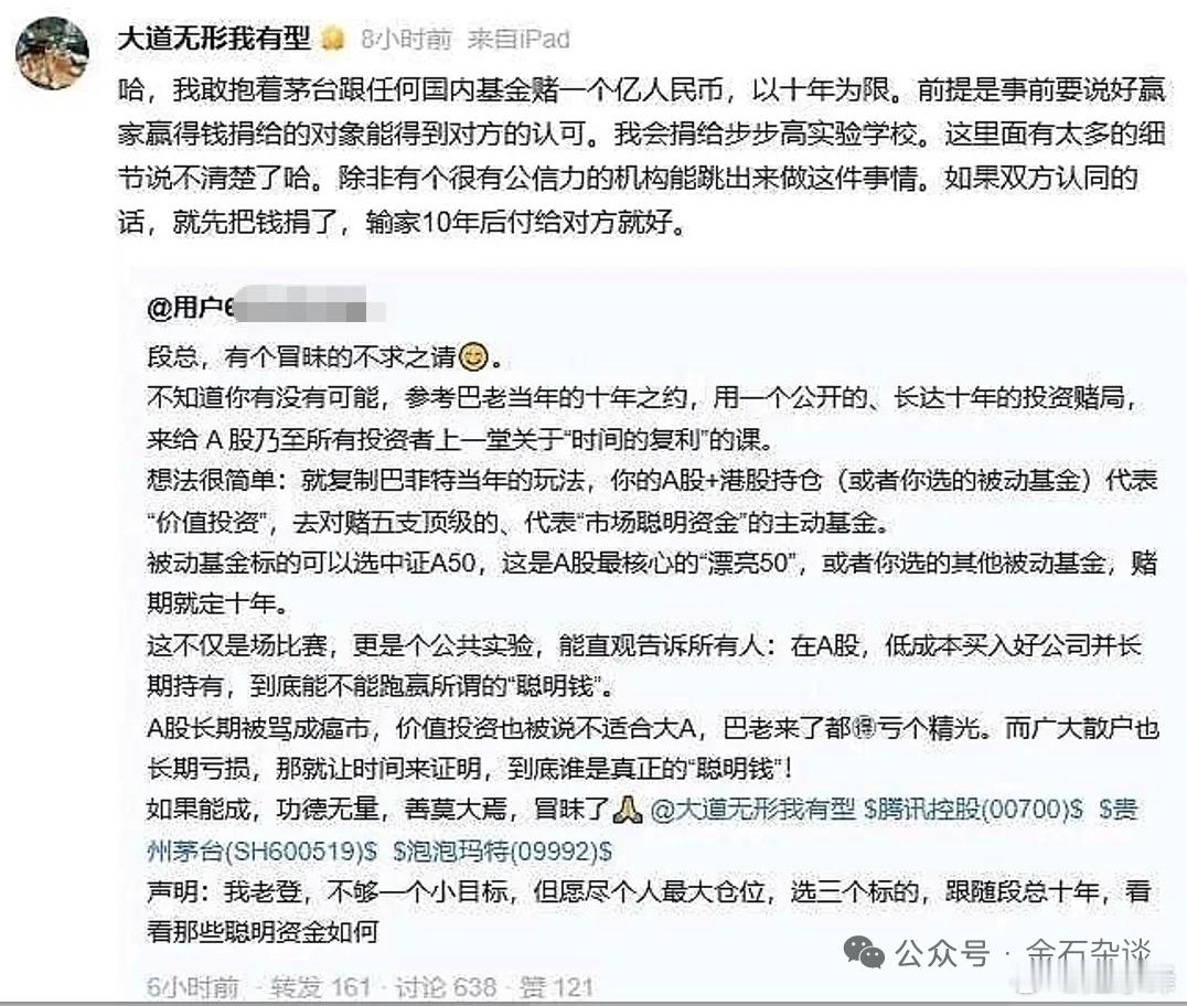 1亿赌约，但斌不约！茅台5年负收益，段永平赌茅台十年跑赢国内所有基金摘自金石杂谈