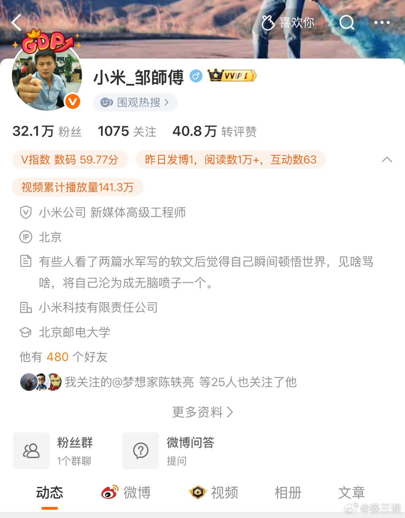 小米工程师谈某大模型重新出山小米公司这个人说的是哪个公司？这算是故意拉踩吧？