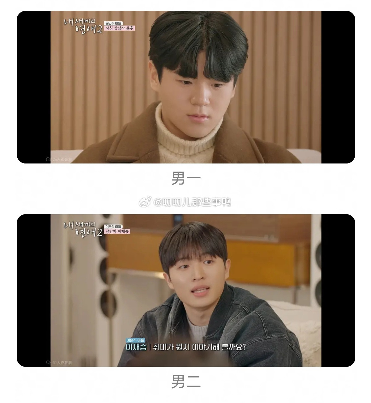 韩国都有星二代恋综了～