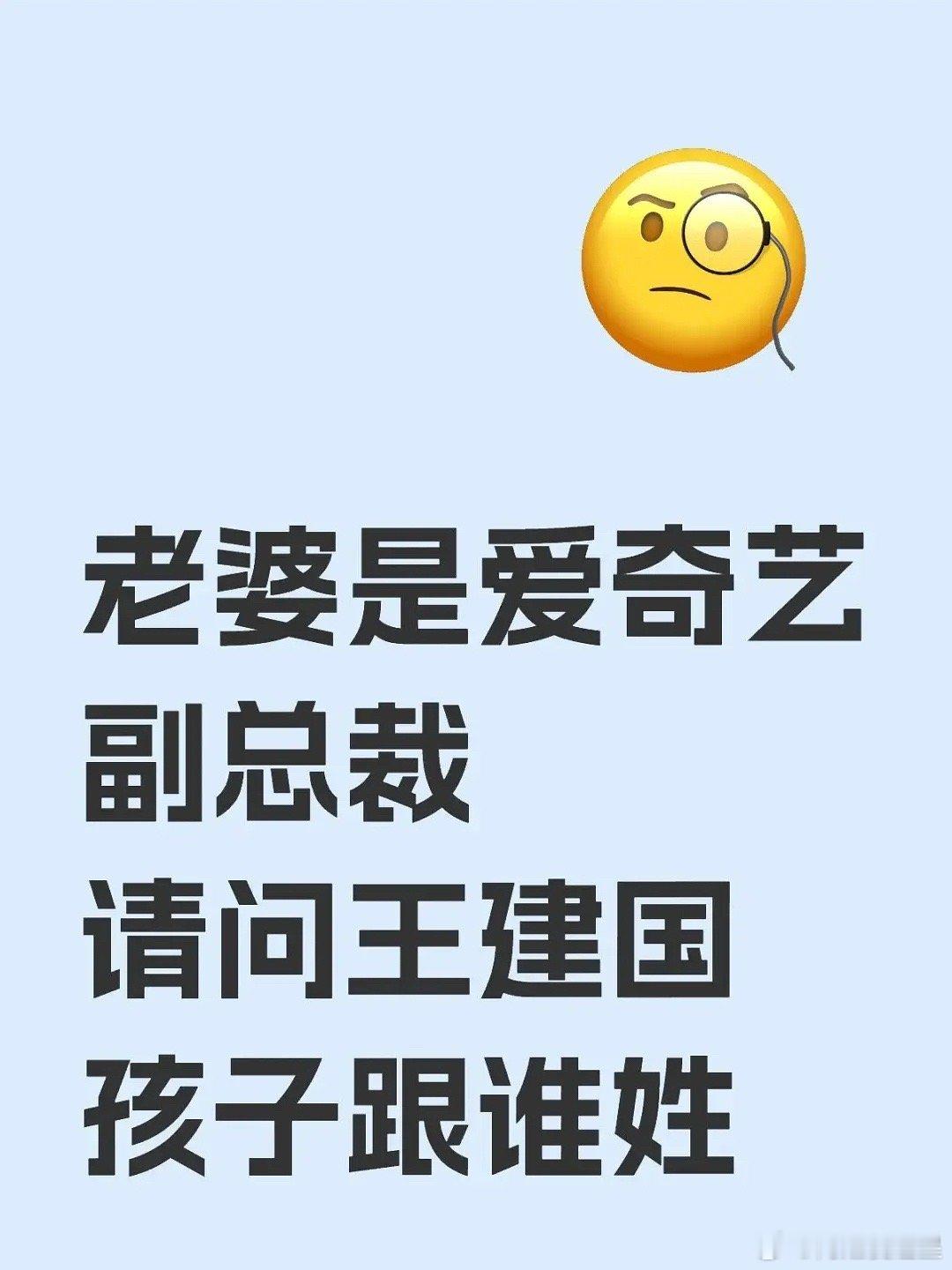 脱口秀王建国的老婆是爱奇艺副总裁？？？双强啊​​​