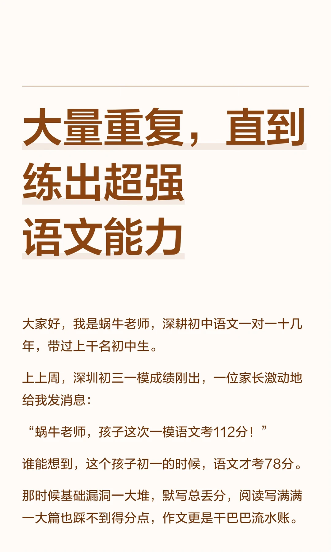 大量重复，直到练出超强语文能力