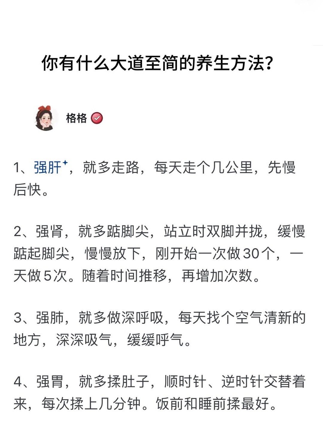 大道至简的养生方法：1、强肝*，就多走路，每天走个几公里，先慢后快。2、强肾，就