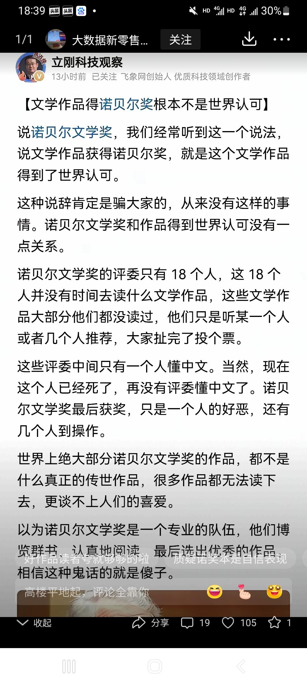 我推荐项立刚先生获得诺贝尔文学奖，就凭他那句“找到解决问题的之策”，不要说外国人